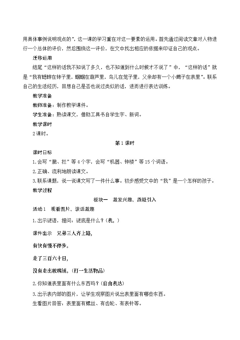 16《表里的生物》Word版教案第2页