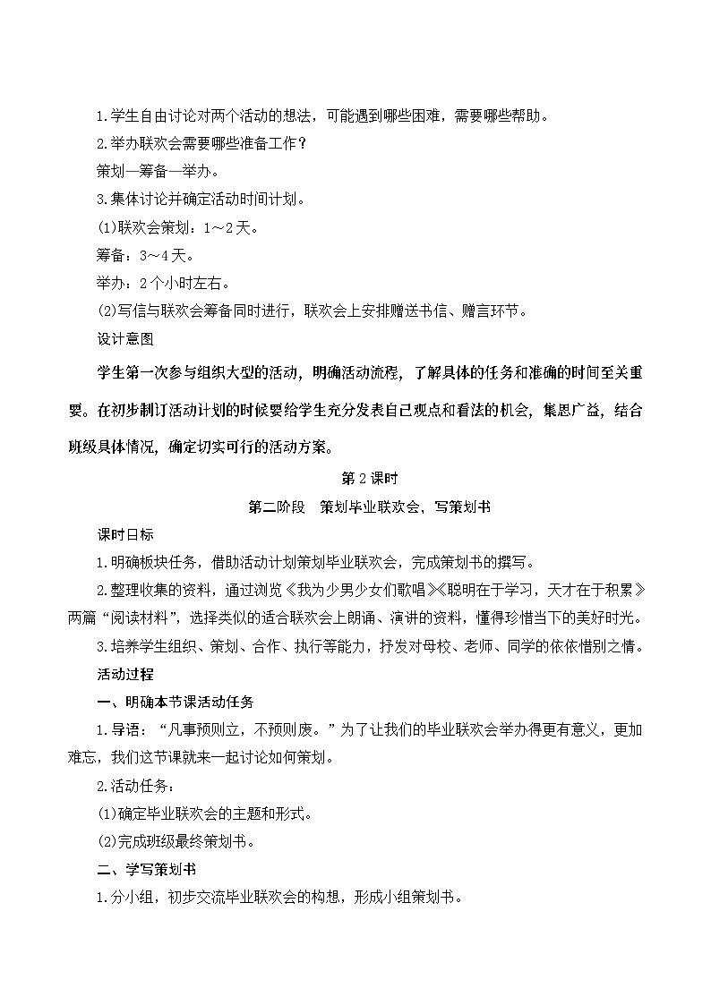 《综合性学习：难忘小学生活  依依惜别》Word版教案第2页