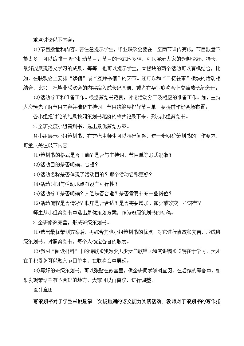 《综合性学习：难忘小学生活  依依惜别》Word版教案第3页