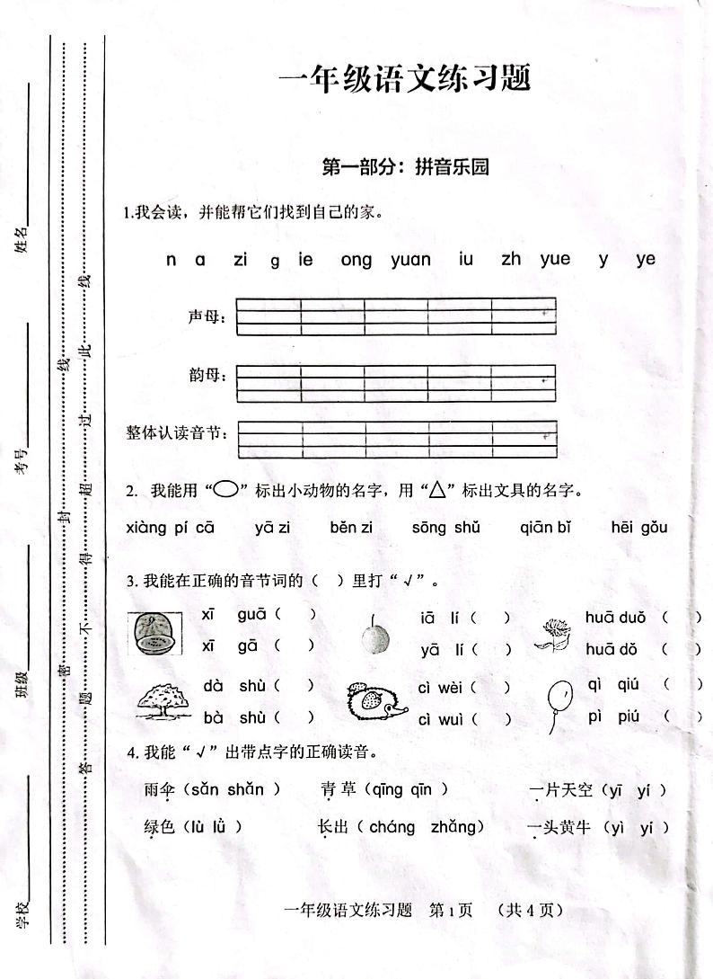 重庆市潼南区涪江小学2021-2022学年一年级上学期期末练习语文试题第1页