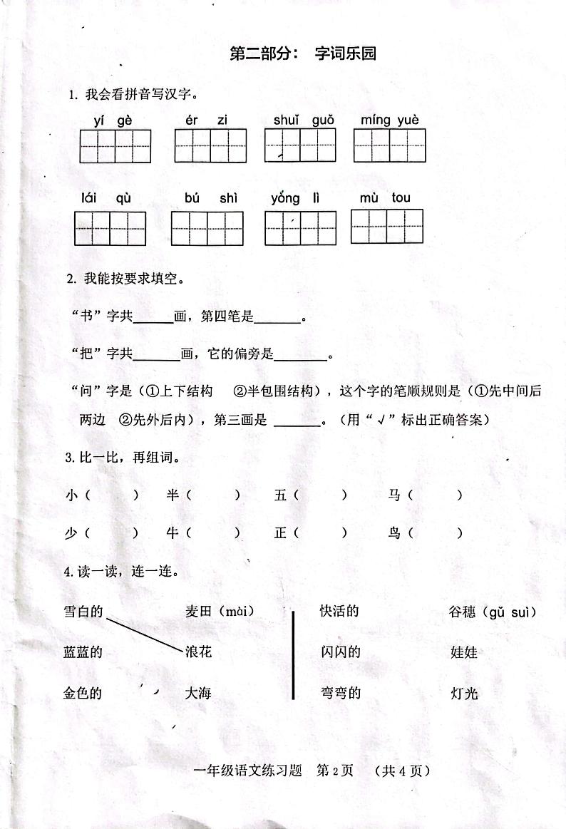 重庆市潼南区涪江小学2021-2022学年一年级上学期期末练习语文试题第2页