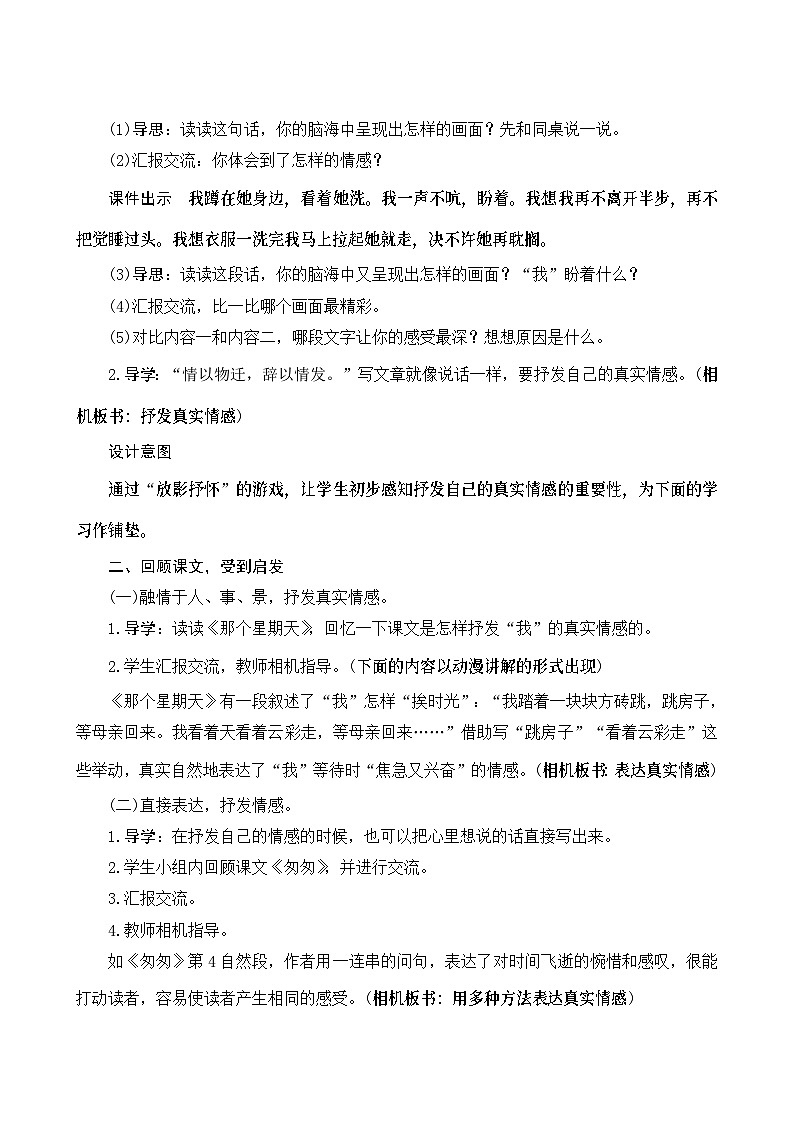 《交流平台与初试身手》Word版教案02