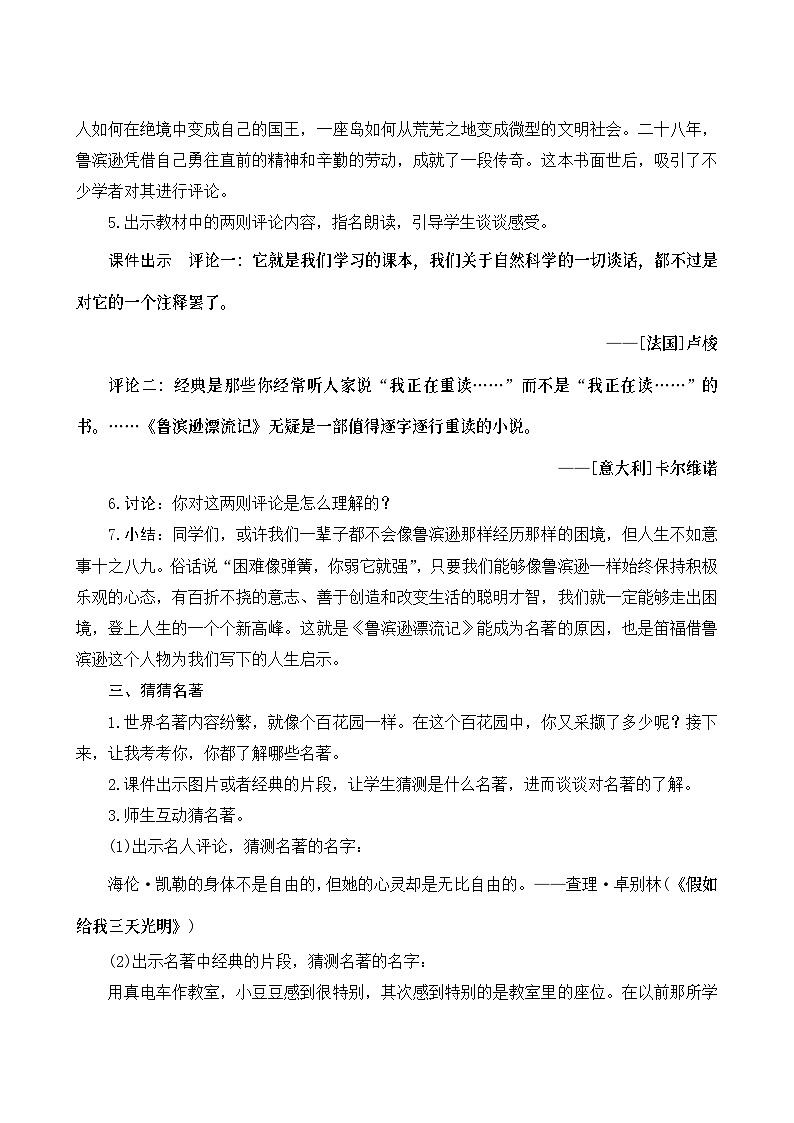 《快乐读书吧》Word版教案03