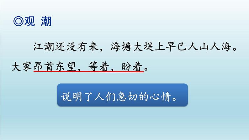 2023四年级语文上册期末专题复习第二单元2体会优美词句小窍门课件（部编版）第4页