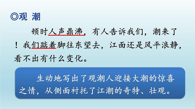 2023四年级语文上册期末专题复习第二单元2体会优美词句小窍门课件（部编版）第5页