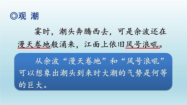 2023四年级语文上册期末专题复习第二单元2体会优美词句小窍门课件（部编版）第8页