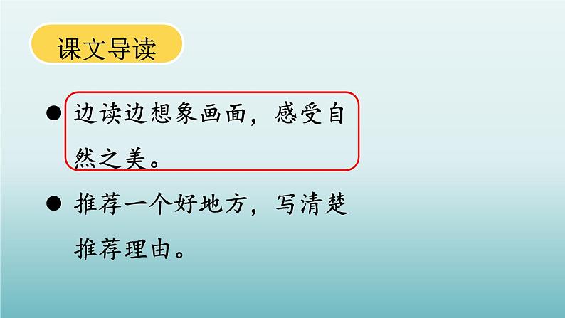 2023四年级语文上册期末专题复习第二单元1想象画面方法多课件（部编版）第3页