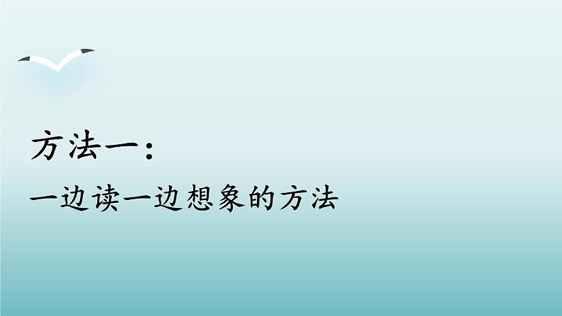 2023四年级语文上册期末专题复习第二单元1想象画面方法多课件（部编版）第4页