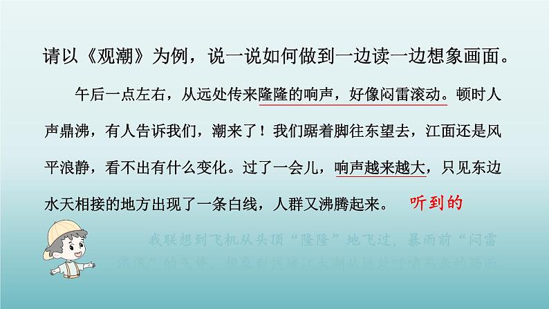 2023四年级语文上册期末专题复习第二单元1想象画面方法多课件（部编版）第5页