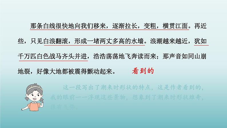 2023四年级语文上册期末专题复习第二单元1想象画面方法多课件（部编版）第6页