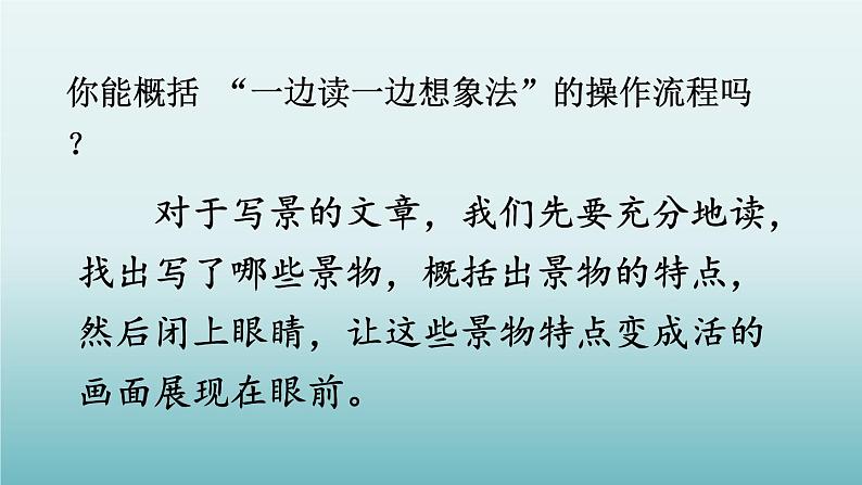 2023四年级语文上册期末专题复习第二单元1想象画面方法多课件（部编版）第7页