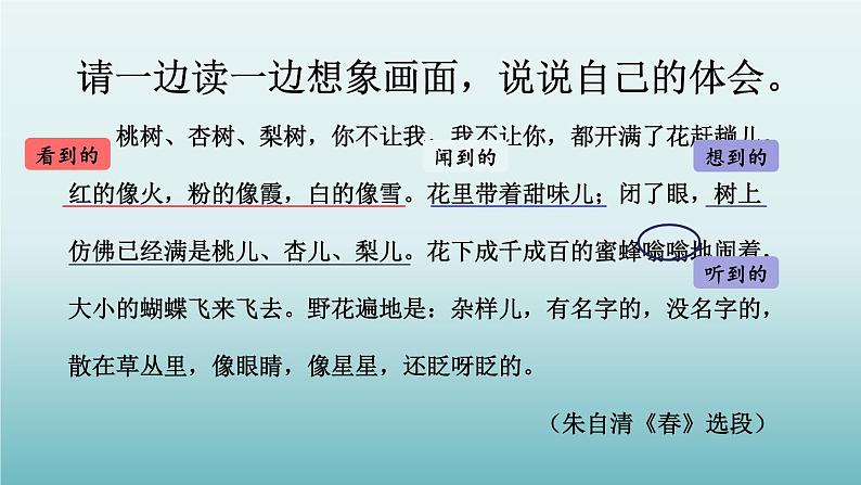 2023四年级语文上册期末专题复习第二单元1想象画面方法多课件（部编版）第8页