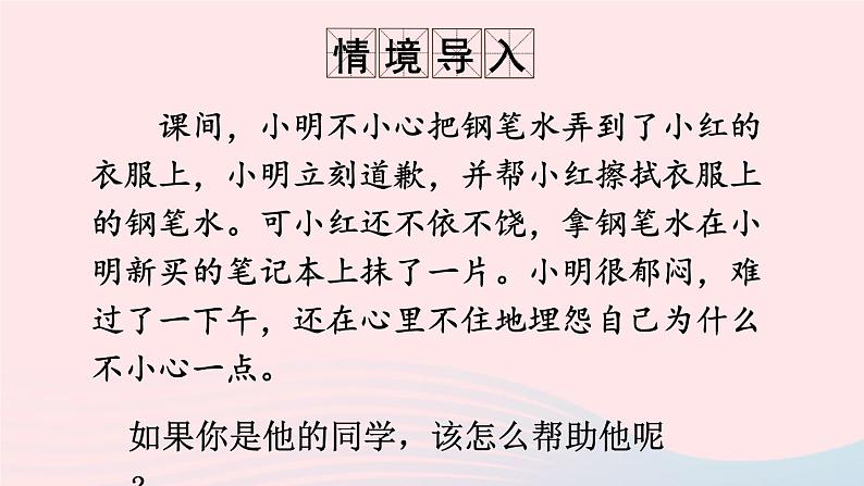 2023四年级语文上册期末专题复习第三单元8口语交际之劝到对方心坎里课件（部编版）02