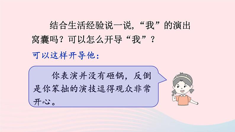 2023四年级语文上册期末专题复习第三单元8口语交际之劝到对方心坎里课件（部编版）04