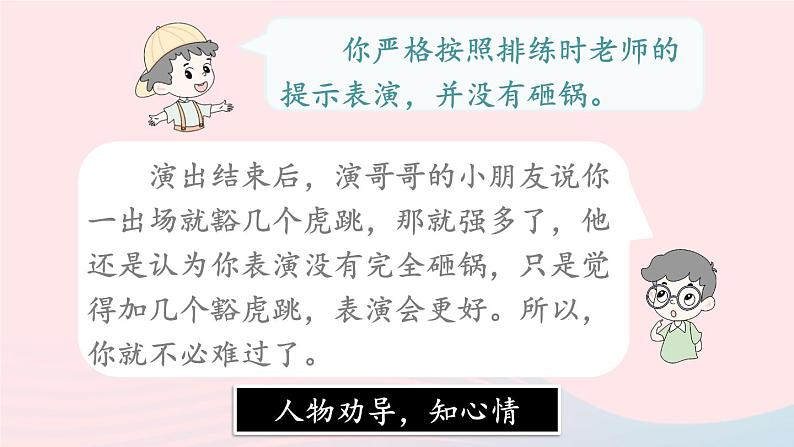 2023四年级语文上册期末专题复习第三单元8口语交际之劝到对方心坎里课件（部编版）05