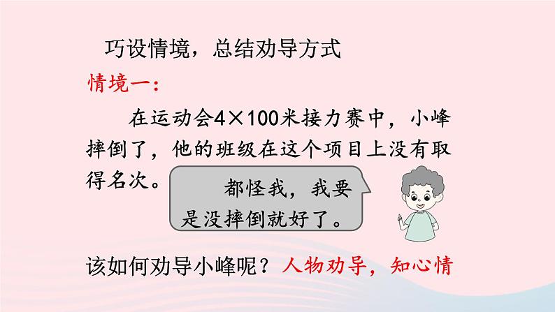 2023四年级语文上册期末专题复习第三单元8口语交际之劝到对方心坎里课件（部编版）06