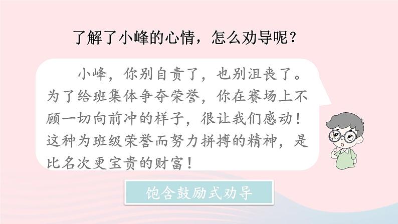 2023四年级语文上册期末专题复习第三单元8口语交际之劝到对方心坎里课件（部编版）08