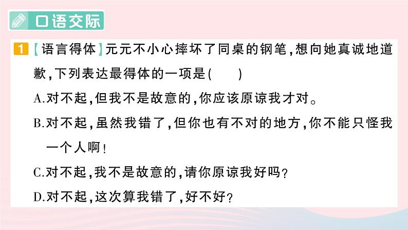 2023四年级语文上册期末专题复习第5天口语交际与生活实践作业课件（部编版）02