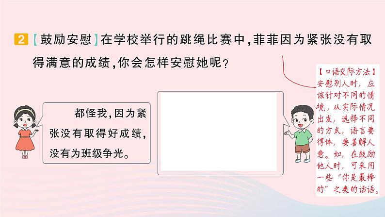 2023四年级语文上册期末专题复习第5天口语交际与生活实践作业课件（部编版）03