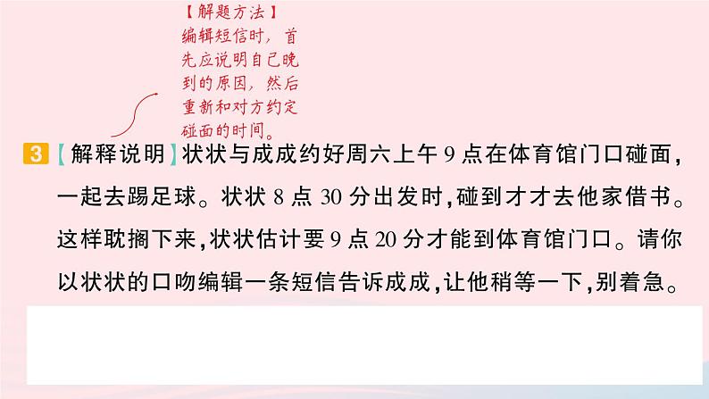 2023四年级语文上册期末专题复习第5天口语交际与生活实践作业课件（部编版）04