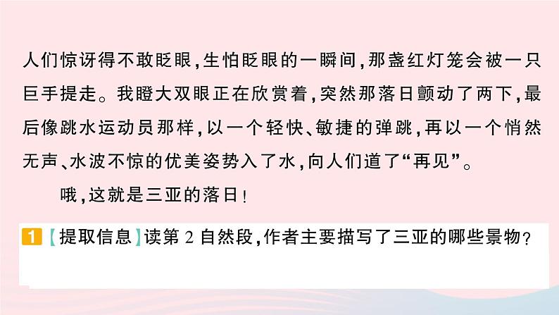 2023四年级语文上册期末专题复习第7天课外阅读作业课件（部编版）05