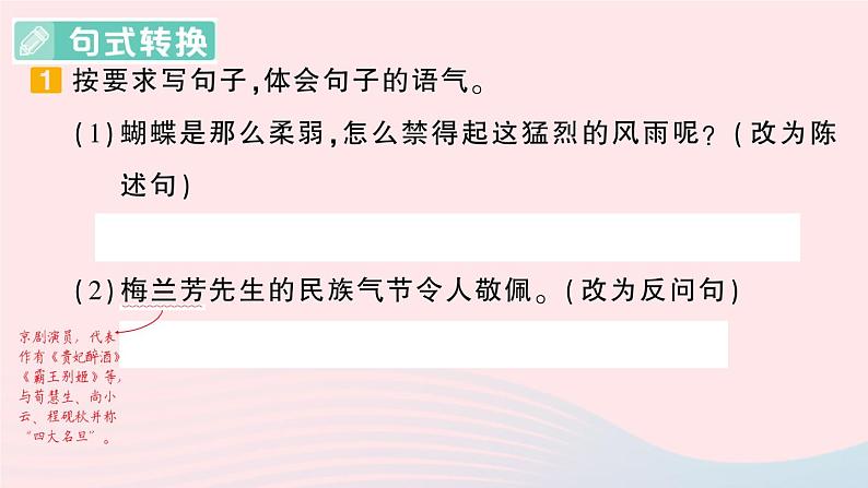 2023四年级语文上册期末专题复习第3天句子作业课件（部编版）02