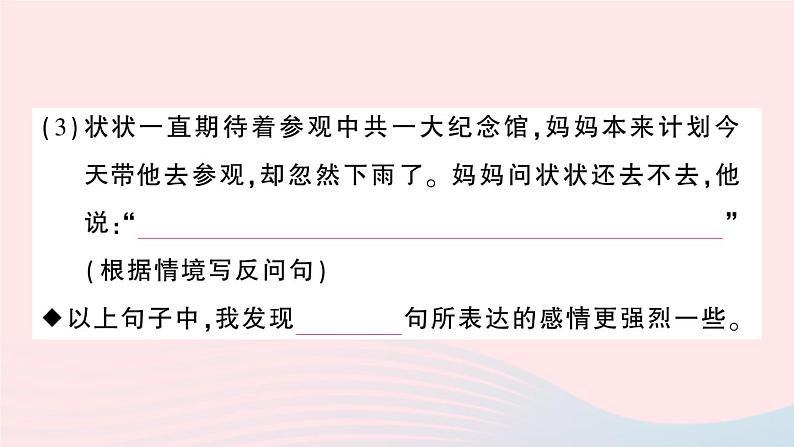 2023四年级语文上册期末专题复习第3天句子作业课件（部编版）03