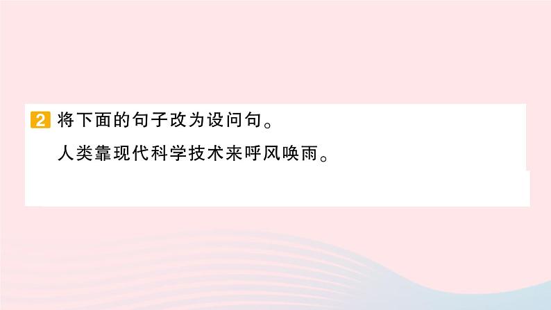 2023四年级语文上册期末专题复习第3天句子作业课件（部编版）04