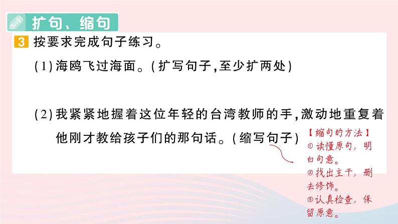 2023四年级语文上册期末专题复习第3天句子作业课件（部编版）05