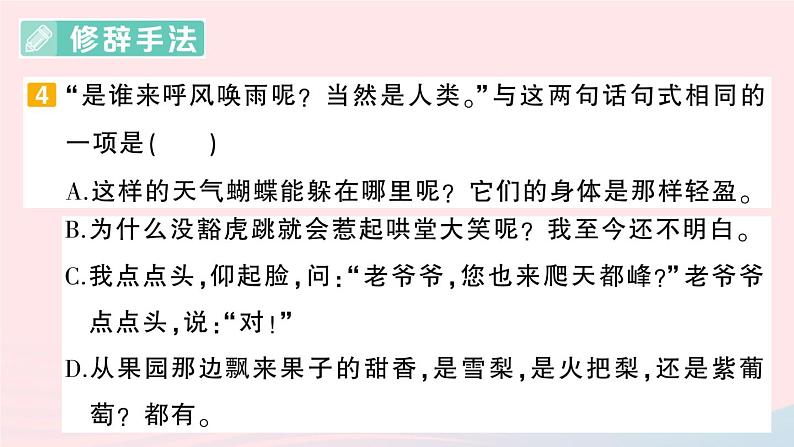 2023四年级语文上册期末专题复习第3天句子作业课件（部编版）06