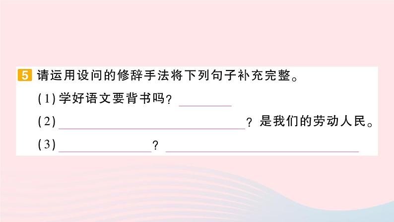 2023四年级语文上册期末专题复习第3天句子作业课件（部编版）07