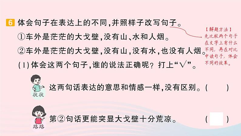 2023四年级语文上册期末专题复习第3天句子作业课件（部编版）08