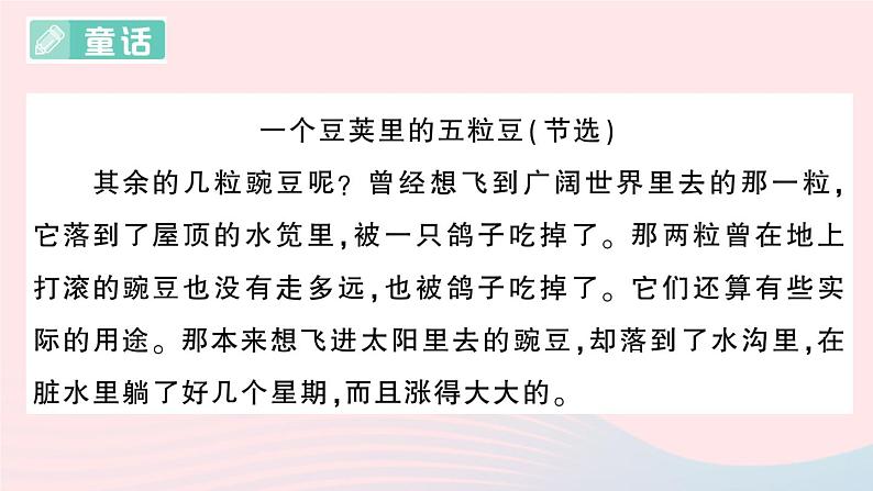 2023四年级语文上册期末专题复习第6天课内阅读作业课件（部编版）02