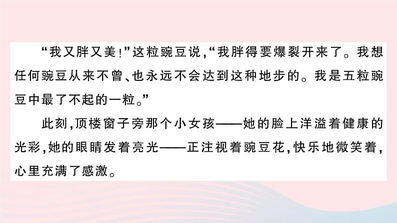 2023四年级语文上册期末专题复习第6天课内阅读作业课件（部编版）03