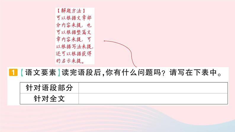 2023四年级语文上册期末专题复习第6天课内阅读作业课件（部编版）04