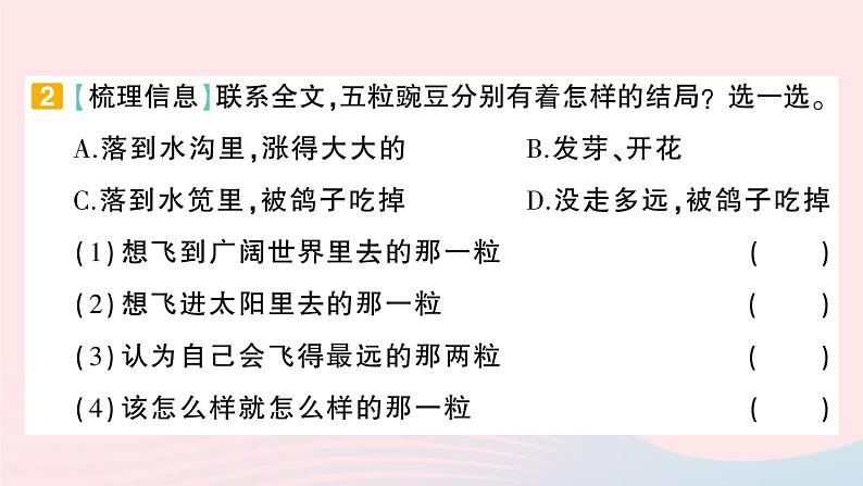 2023四年级语文上册期末专题复习第6天课内阅读作业课件（部编版）05