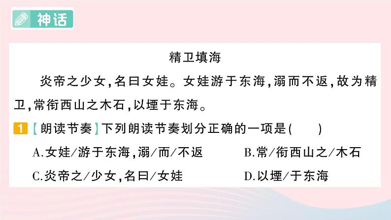 2023四年级语文上册期末专题复习第6天课内阅读作业课件（部编版）07