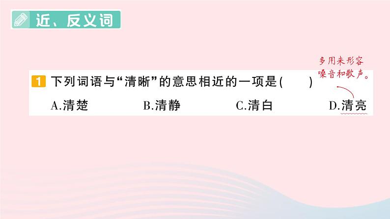 2023四年级语文上册期末专题复习第2天词语作业课件（部编版）第2页