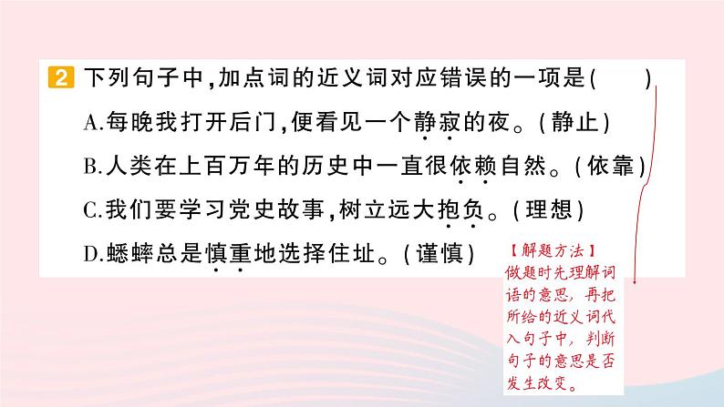 2023四年级语文上册期末专题复习第2天词语作业课件（部编版）第3页