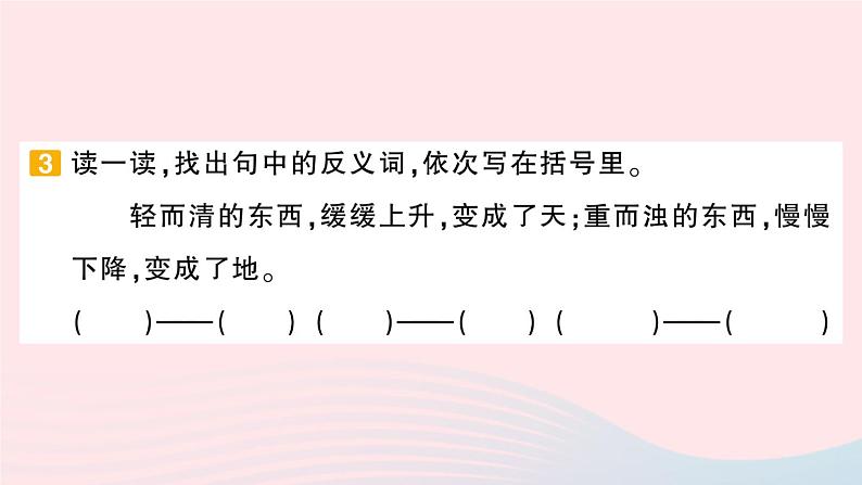 2023四年级语文上册期末专题复习第2天词语作业课件（部编版）第4页