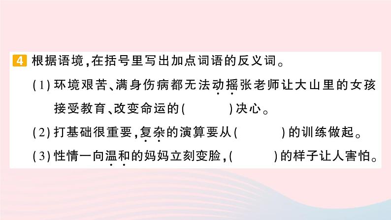 2023四年级语文上册期末专题复习第2天词语作业课件（部编版）第5页