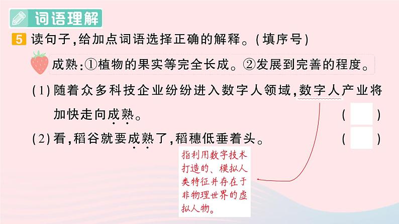 2023四年级语文上册期末专题复习第2天词语作业课件（部编版）第6页