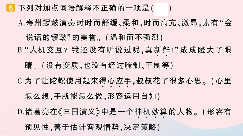 2023四年级语文上册期末专题复习第2天词语作业课件（部编版）第7页