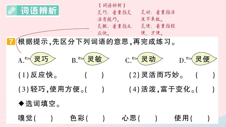 2023四年级语文上册期末专题复习第2天词语作业课件（部编版）第8页