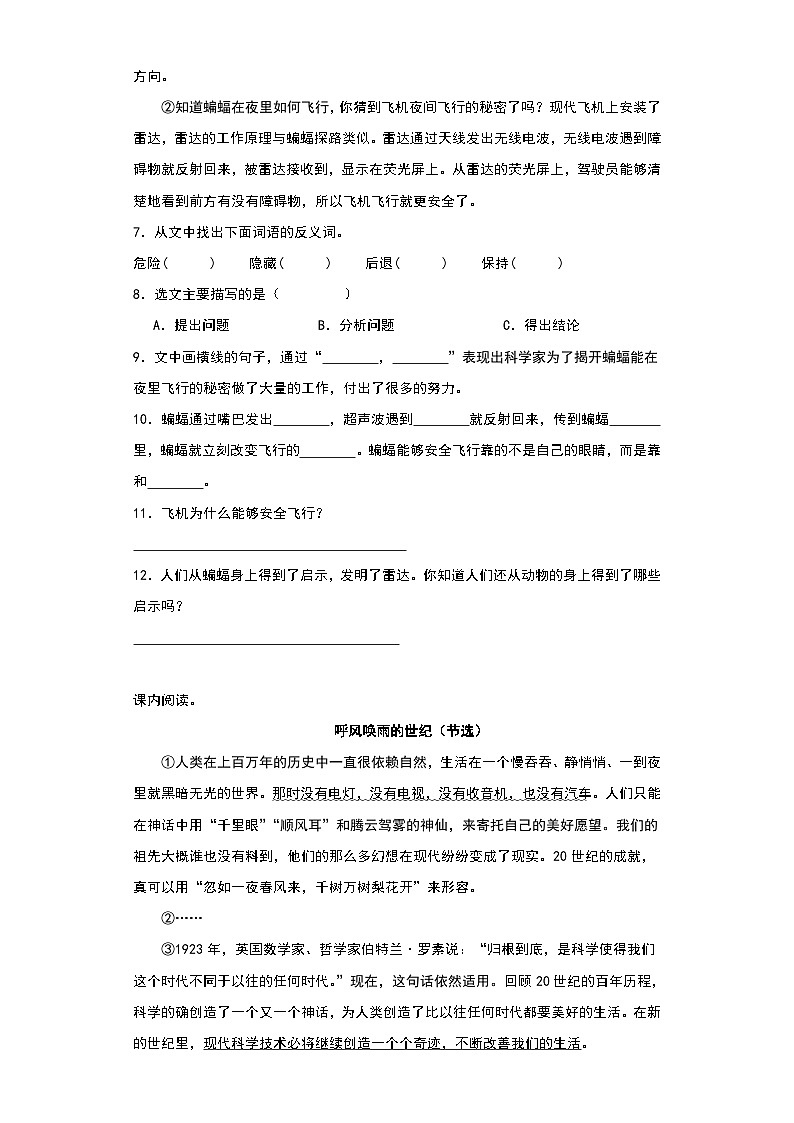 统编版2023-2024学年四年级语文上册 第二单元 课内外延伸阅读（含答案）第2页