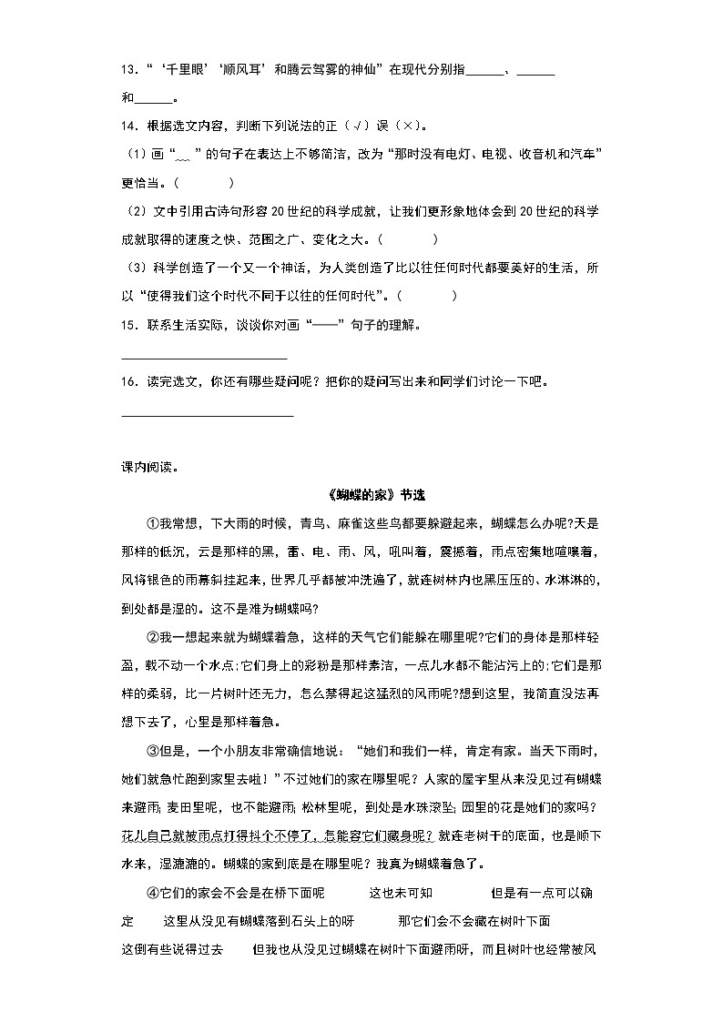 统编版2023-2024学年四年级语文上册 第二单元 课内外延伸阅读（含答案）第3页