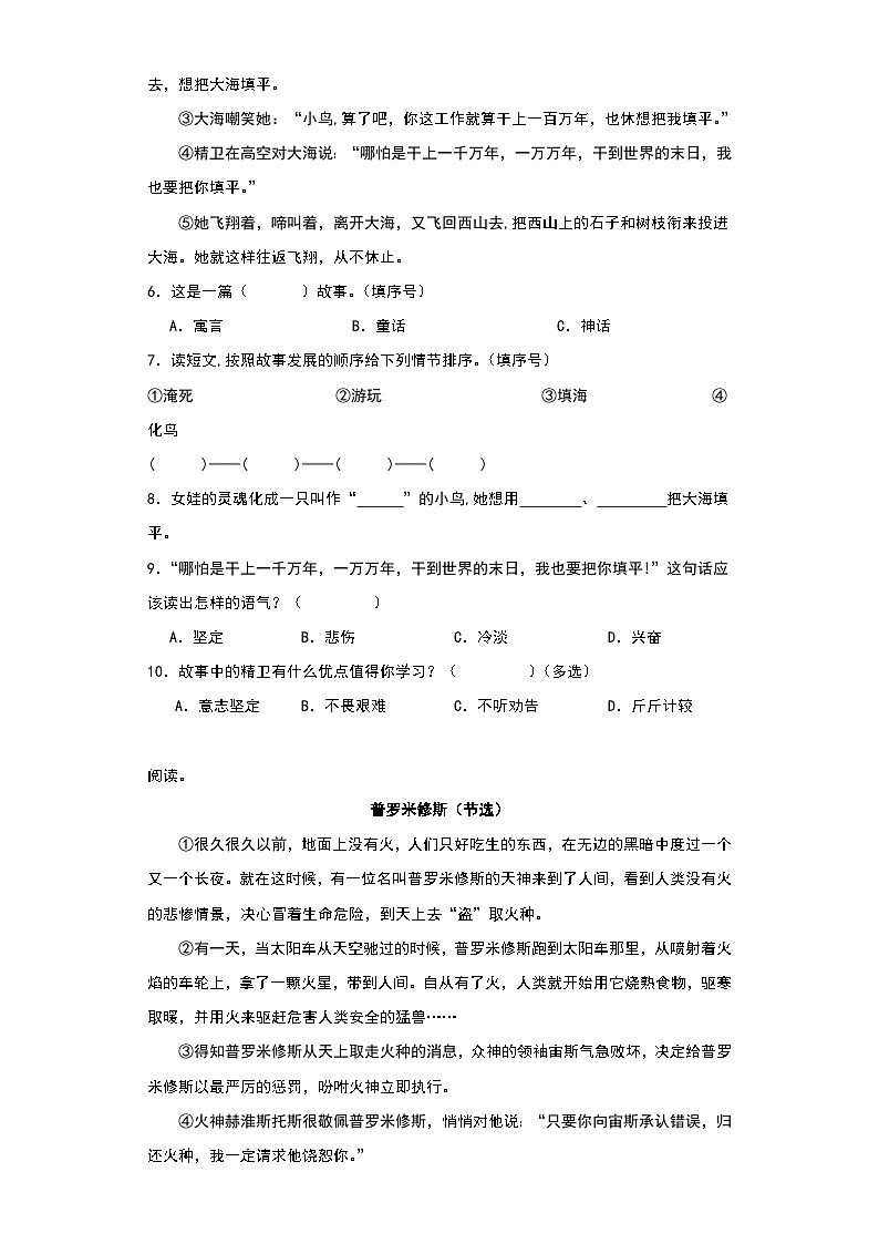 统编版2023-2024学年四年级语文上册 第四单元 课内外延伸阅读（含答案）第2页