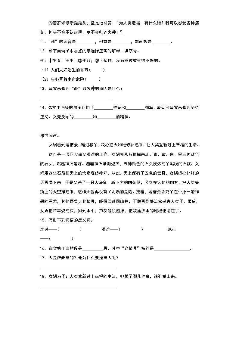 统编版2023-2024学年四年级语文上册 第四单元 课内外延伸阅读（含答案）第3页
