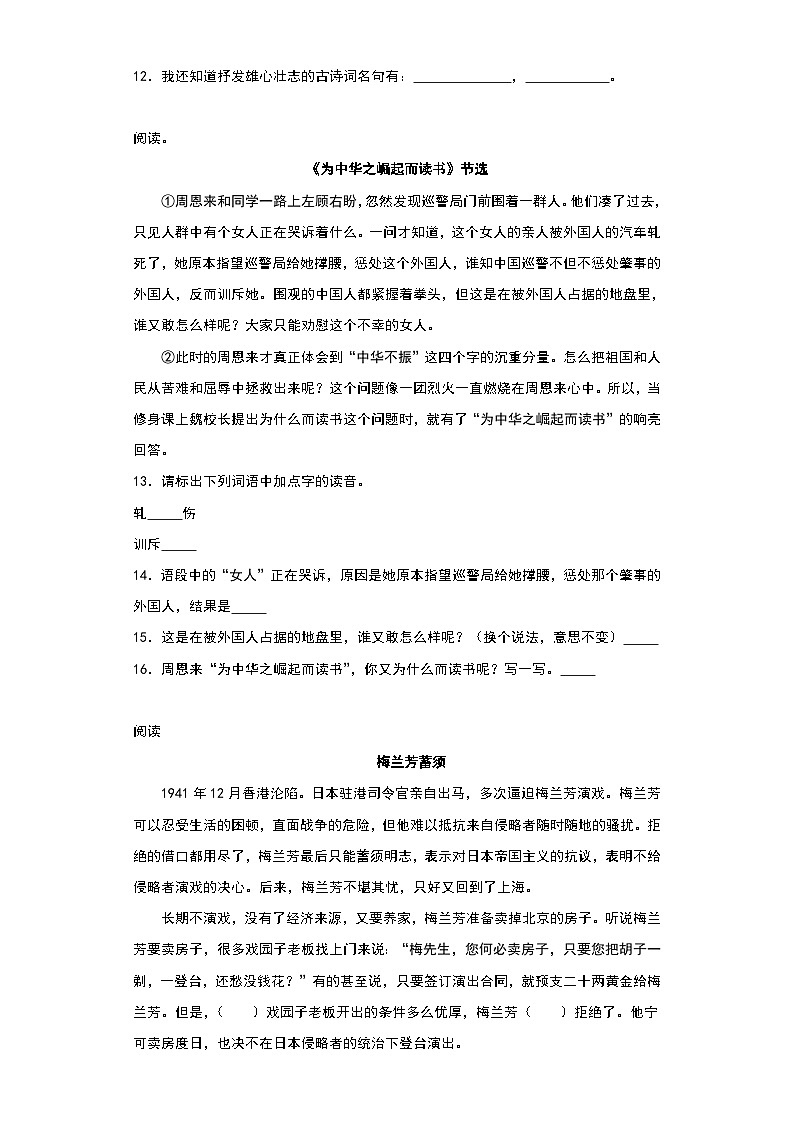 统编版2023-2024学年四年级语文上册 第七单元 课内外延伸阅读（含答案）第2页