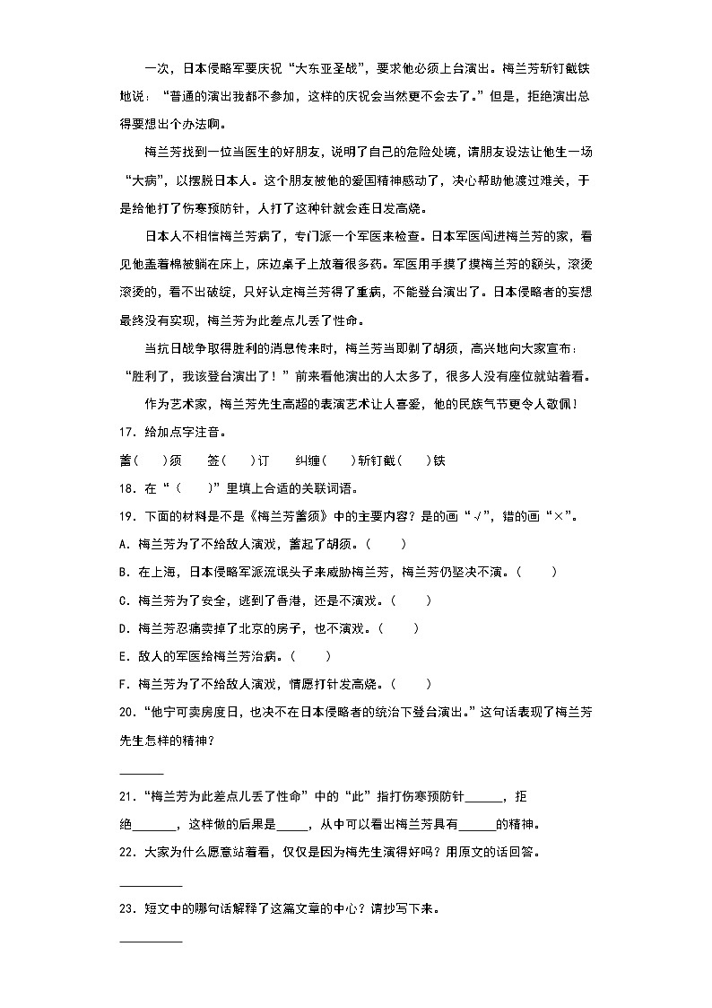 统编版2023-2024学年四年级语文上册 第七单元 课内外延伸阅读（含答案）第3页